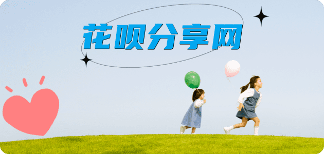 临沂2025花呗秒套平台!取线商家推荐三大招靠谱